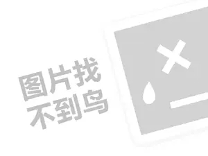 培训教育代理费需要多少钱？（创业项目答疑）